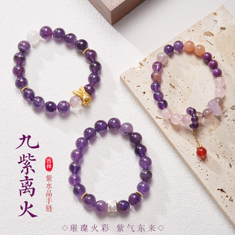 2024九紫离火运手链女紫水晶紫幽灵设计天然宝石DIY手链合集批发