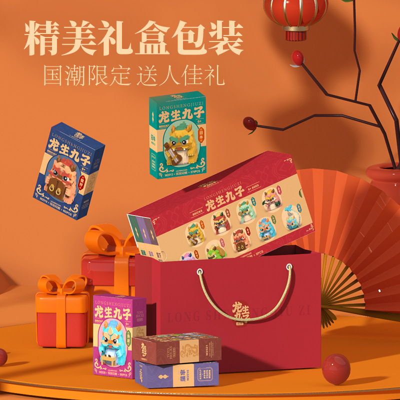 New product 2024 National Trend Dragon Year building Blocks, Dragon Birth Nine Sons, Boys and Girls, small particle children's assembly toys, gifts, national trend details Picture