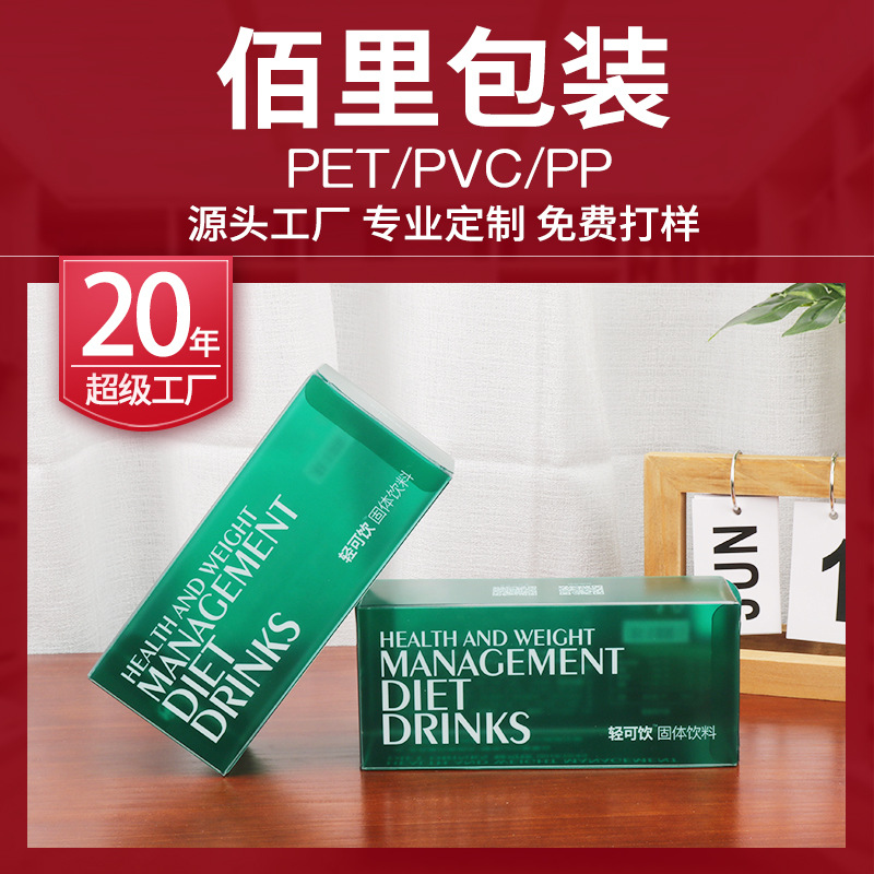 Customized printing of PVC packaging boxes for transparent plastic freeze-dried powder and PET box packaging for probiotic solid beverages full figure