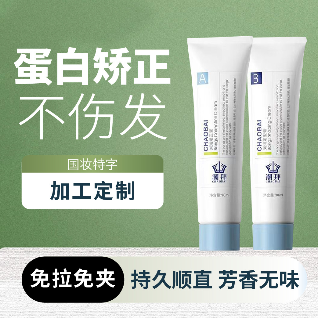 Bangs straightening cream softener perm water lanugo hair bangs change spin home protein straightening cream wholesale details Picture