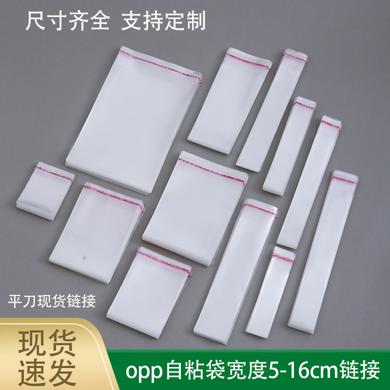 5cm - 6cm-16cm wide opp self-adhesive bags, flat knife opp bags, jewelry and department store packaging bags, self-adhesive bags