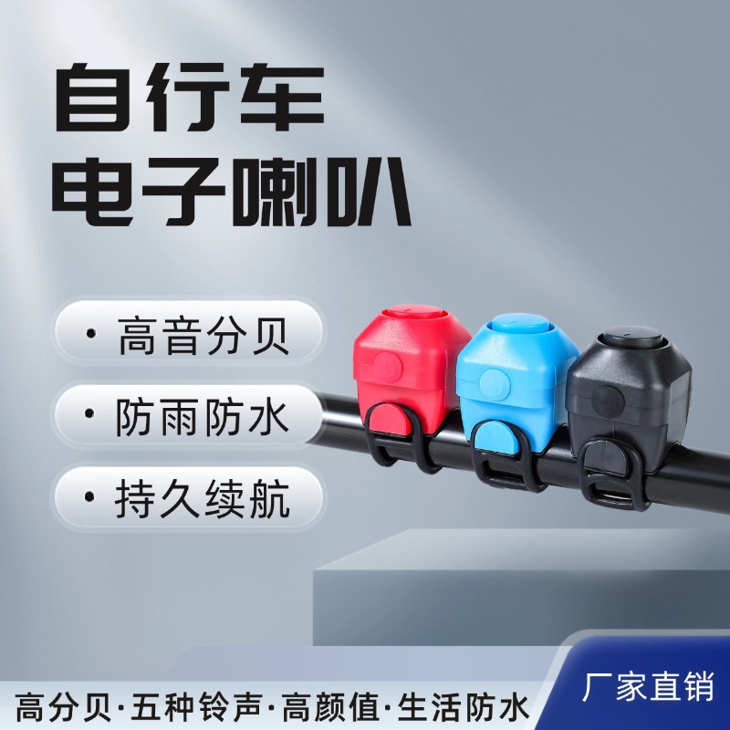 自行车配件车铃山地车公路车折叠单车电喇叭彩色铃铛户外骑行装备