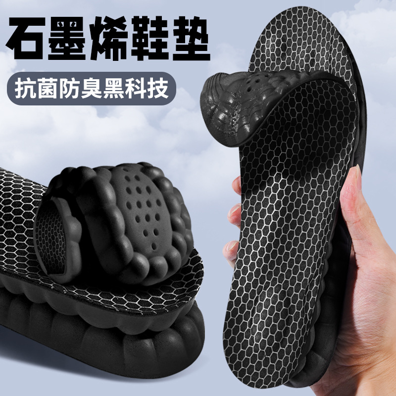 石墨烯运动鞋垫抗菌防臭4d按摩舒适吸汗透气高弹减震踩屎感批发pu鞋垫一次性薄款吸汗鞋垫男生篮球鞋防臭布鞋垫鞋垫防臭