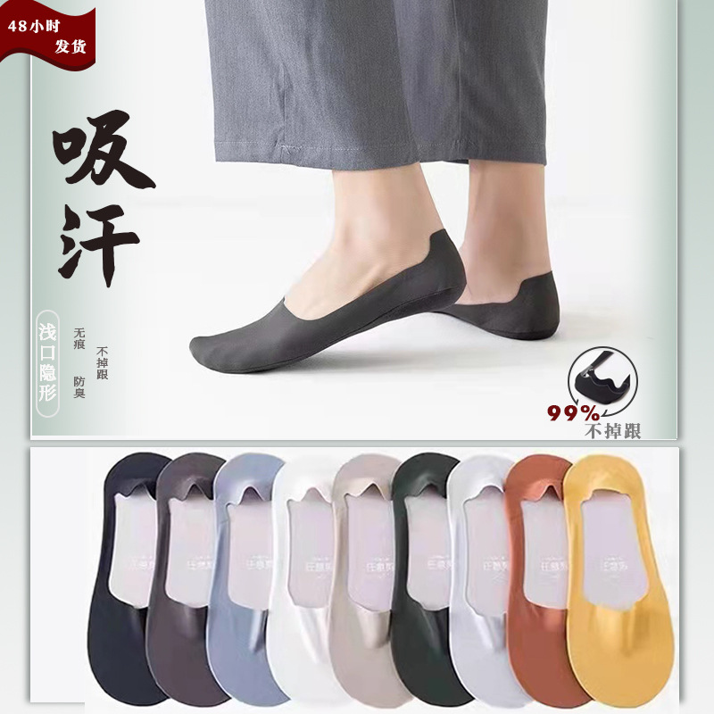 任意剪船袜隐形冰丝袜男士吸汗春夏新款浅口硅胶不掉跟纯棉底批发