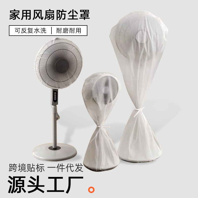 PEVA落地扇保护套子立式新款家用防尘罩电风扇罩子防灰全包通