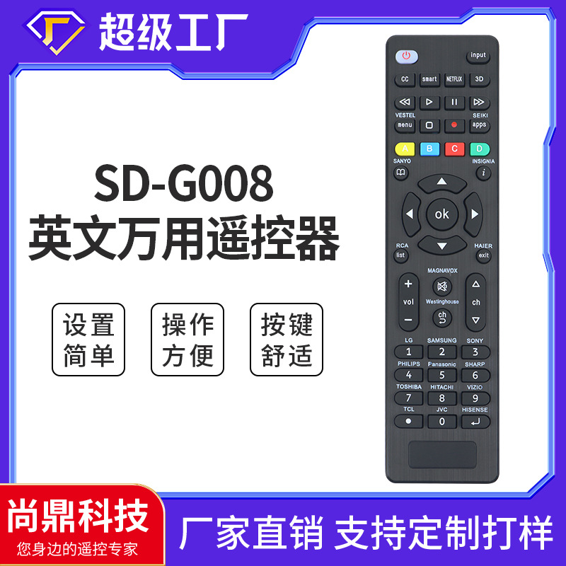 SD-G008国外英文智能电视机万用款遥控器，适用三星索尼LG等电视