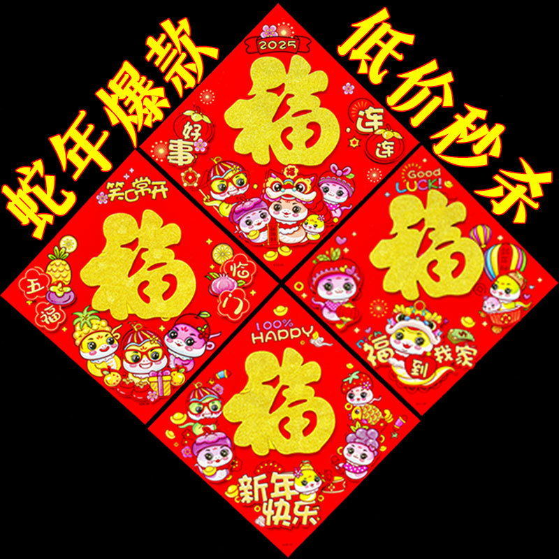 2025蛇年新年立体植绒金粉福字门贴 生肖贴春节装饰年画厂家批发