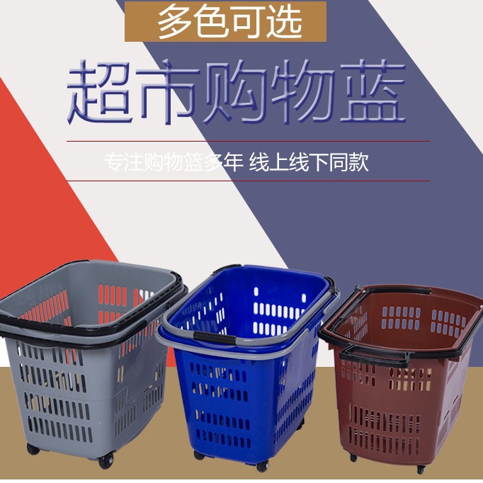 超市购物篮拉杆带轮购物筐零食便利店加厚大号塑料蓝托篮手提篮子