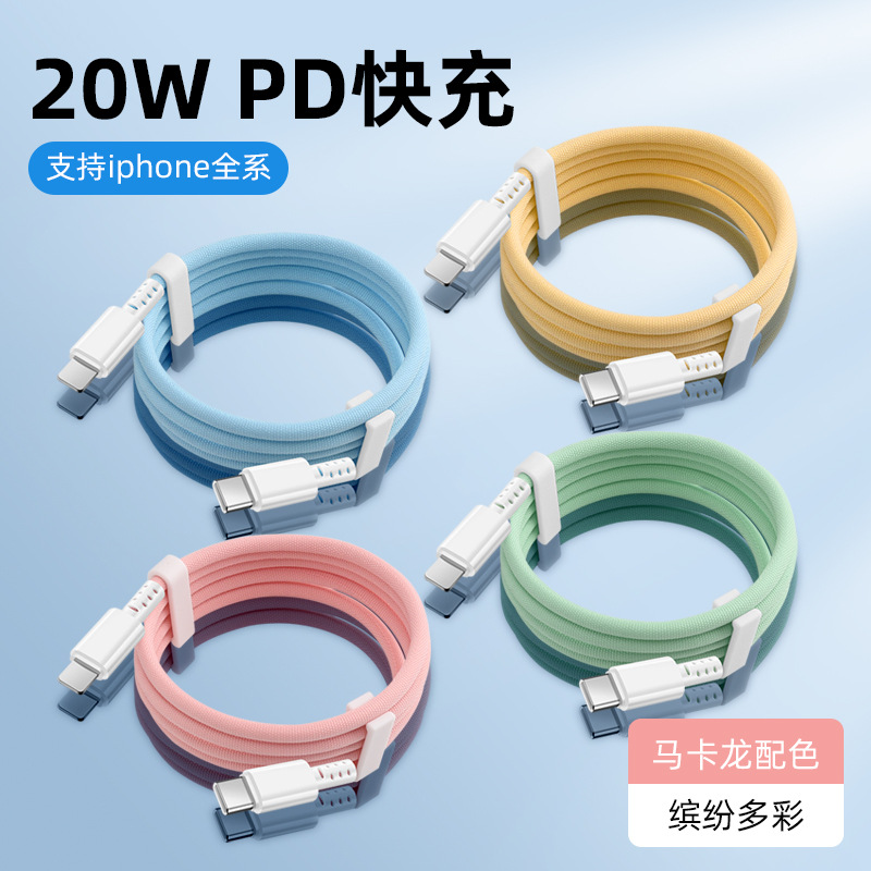 跨境新品适用于PD20W苹果数据线 马卡龙彩色尼龙编织快充充电线
