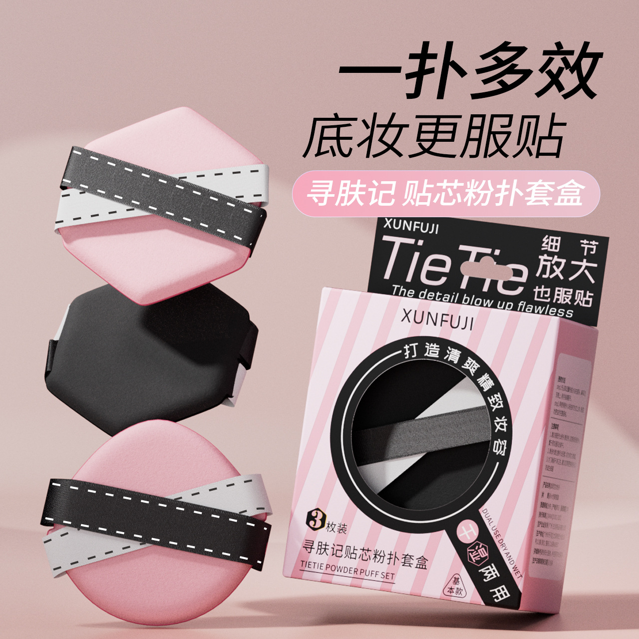 气垫粉扑贴贴粉扑套盒干湿两用双绷带不易吃粉三枚装粉扑Q弹六边
