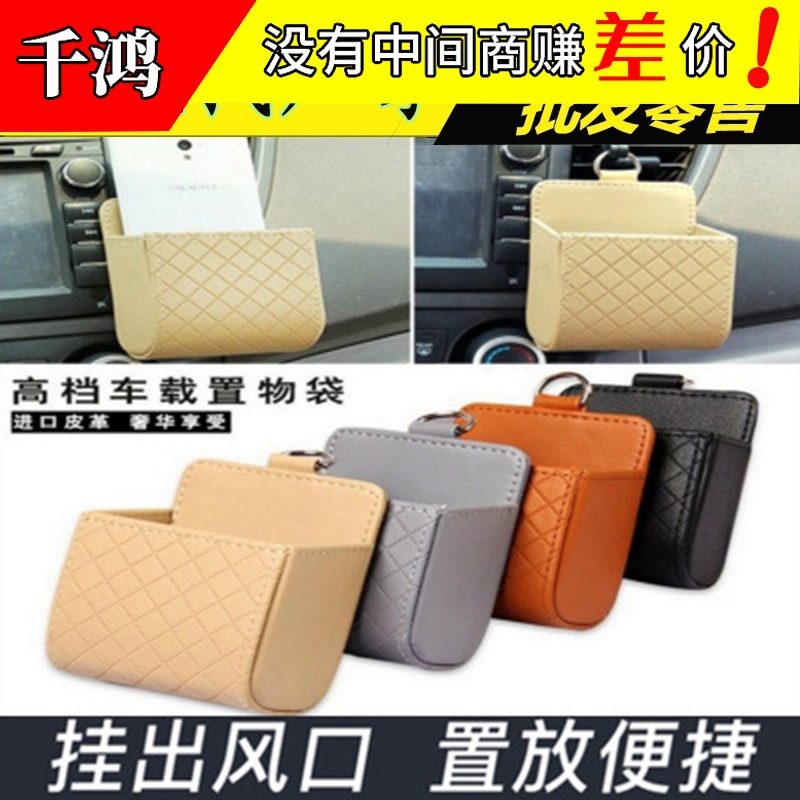 汽车用品超市车内出风口置物袋车载收纳箱挂袋放手机储物盒多功能图