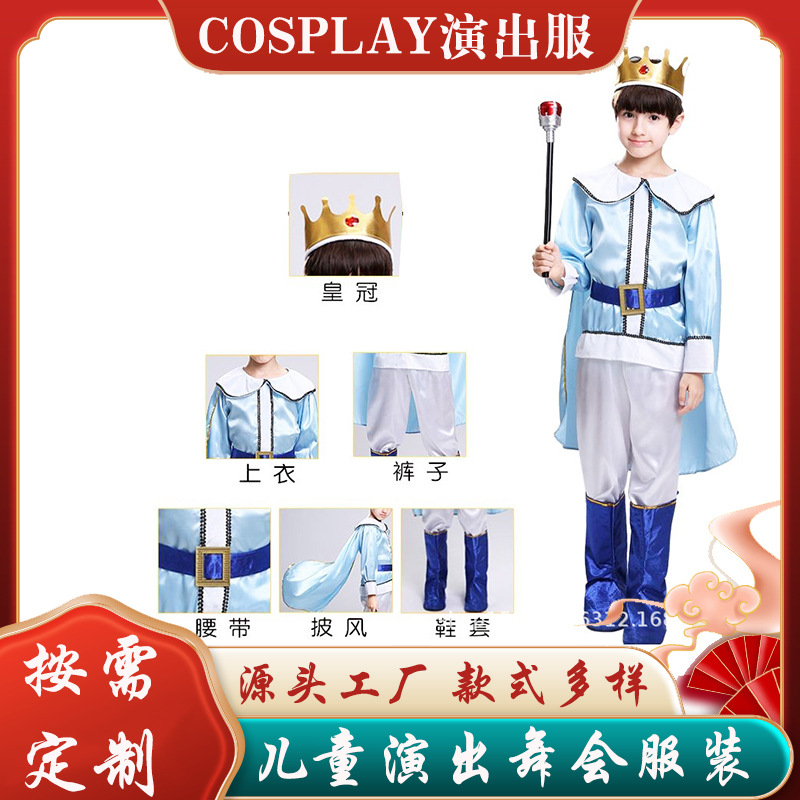 儿童万圣节演出服王子服装 男童国王cosplay装扮表演服