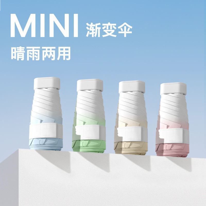 渐变迷你卡片遮阳太阳伞小巧便携女晴雨两用折叠黑胶防晒防紫外线