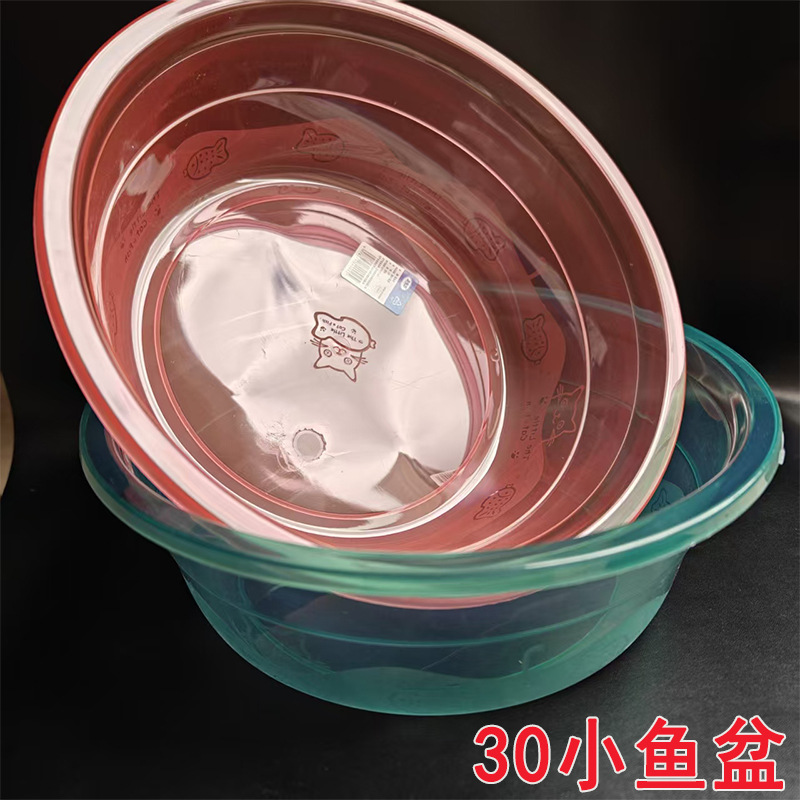 【3-7区】30小猫盆 180/件30cm小鱼盆图案盆子家用洗菜盆大号塑料盆学生透明盆会销礼品2元