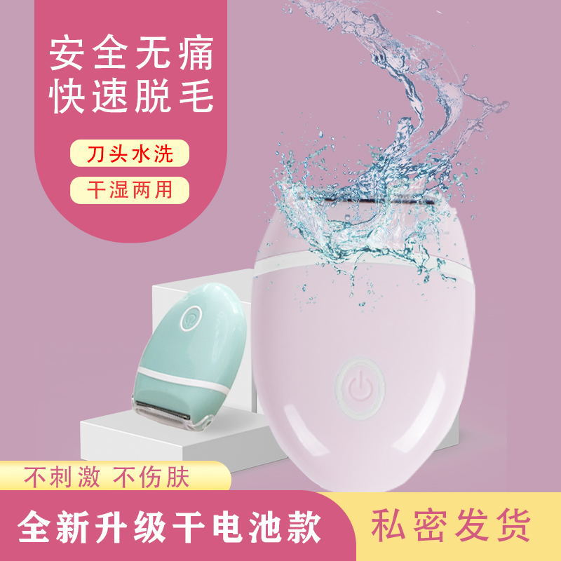 女士用剃毛器电动剃毛机新款刮毛器脱毛器腋下私处全身剃毛刀家用
