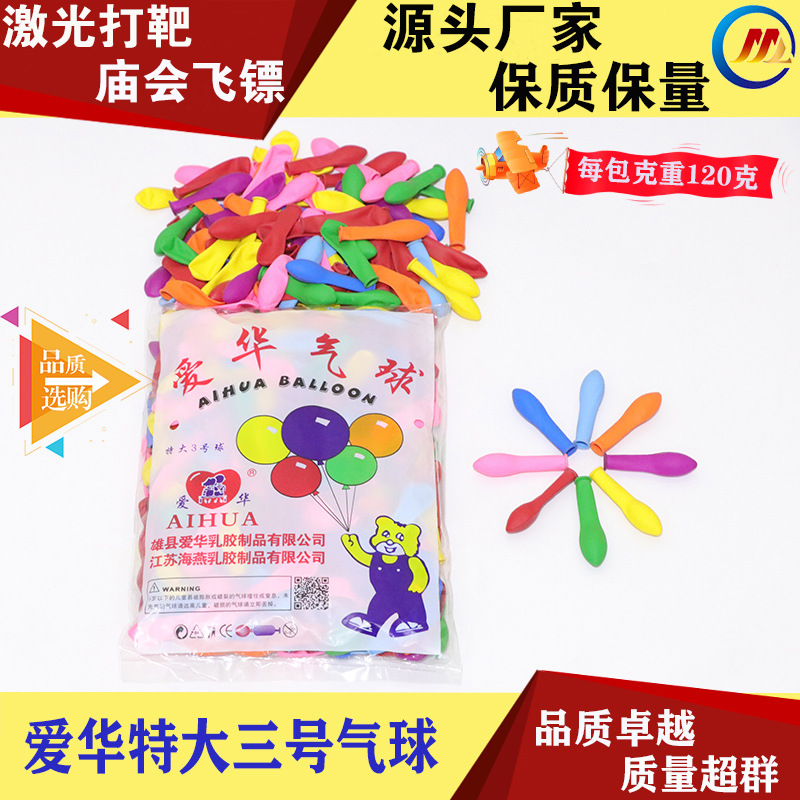 Balloon Fun No. 3, Aihua Balloon darts, Target Shooting No. 3, Flat 5, Eight-blown Dragon, Golden Thread Whistle, Water balloon details Picture