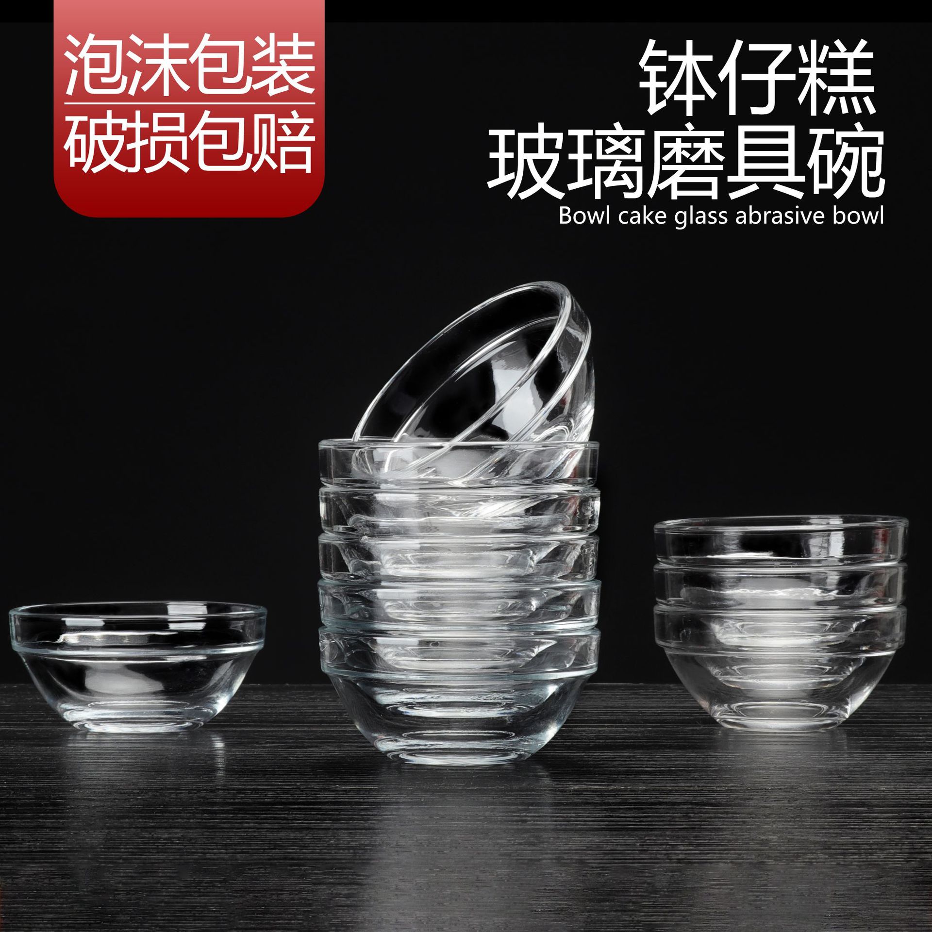 钵仔糕玻璃碗批发家用透明美容院精油碗商用马蹄糕果冻布丁磨具碗