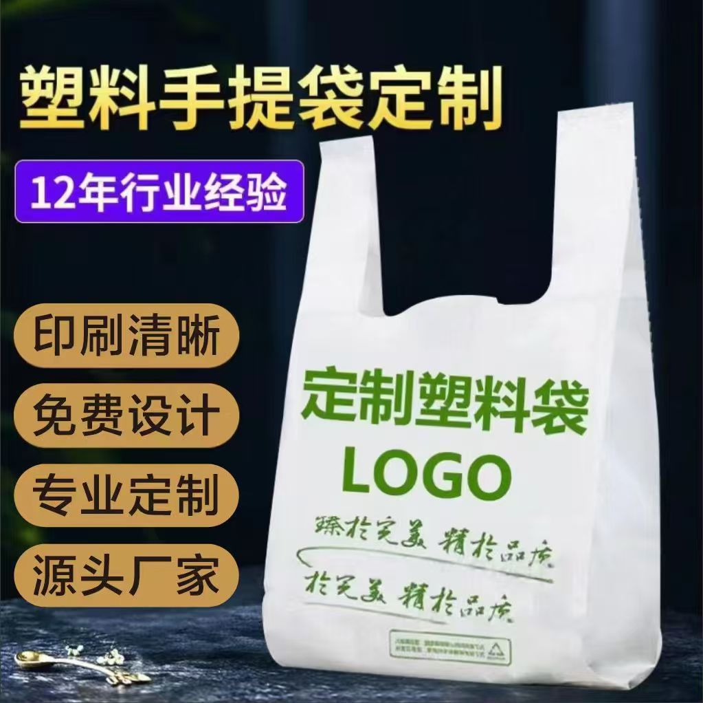 塑料袋定制logo印字超市购物定做外卖打包水果药店背心方便马甲袋