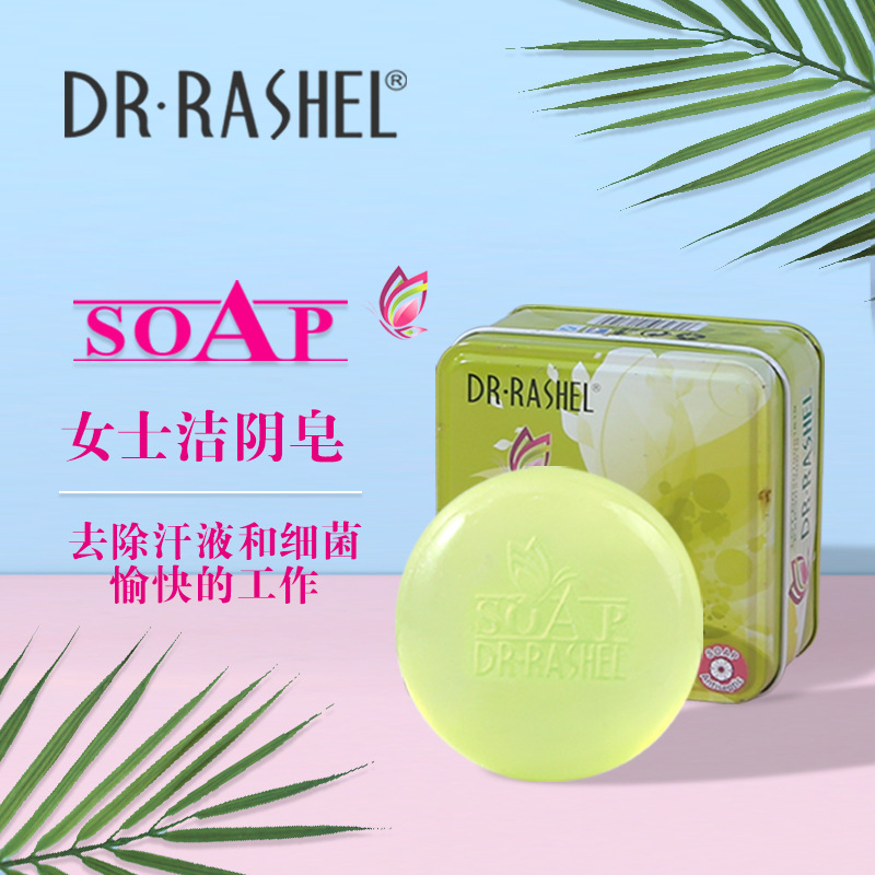 DR.RASHEL外贸女士护理紧致香皂 消灭细菌清洁焕白女护理