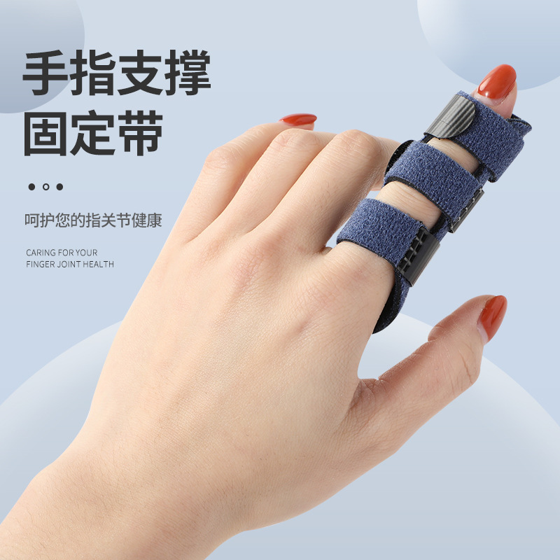 手脚指支撑固定带手指骨折绷带固定夹板固定器关节护套矫正器护具