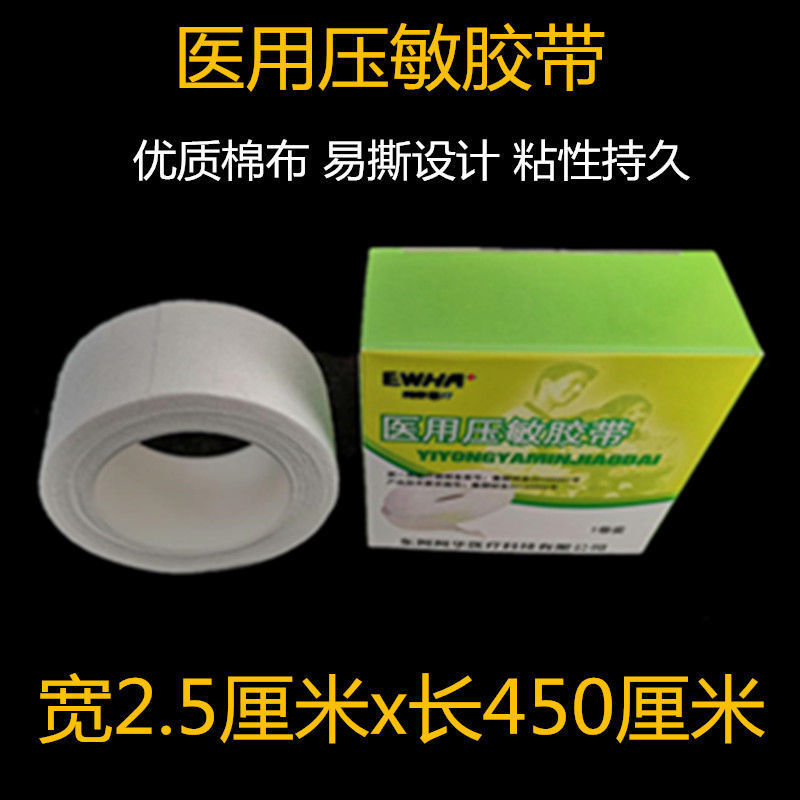 东阿阿华胶带 橡皮膏医用棉布胶布2.5cm*450cm压敏胶带东阿胶布
