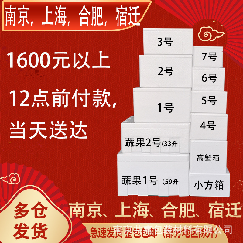 Foam box Nanjing No. 1234567 postal foam box, wholesale of large boxes for fresh cold chain fruits, vegetables and frozen products