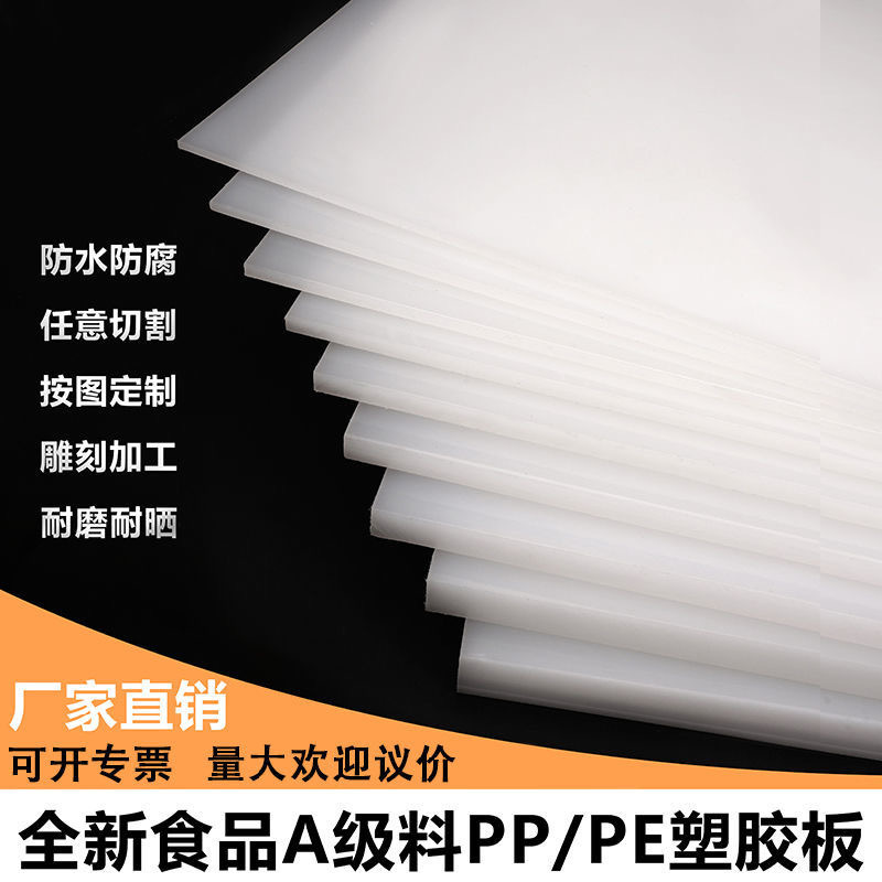 Una pieza de reemplazo hoja de PP blanca hoja de plástico duro de grado alimenticio hoja de polipropileno procesada hoja de desgaste material de ingeniería Specification image