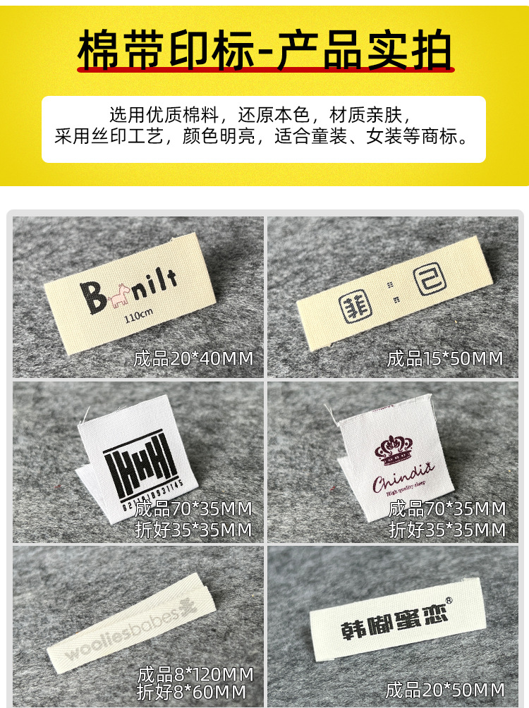 定制服装织唛衣服领标丝印高档唛头定做高密水洗布标童装棉带织标详情15