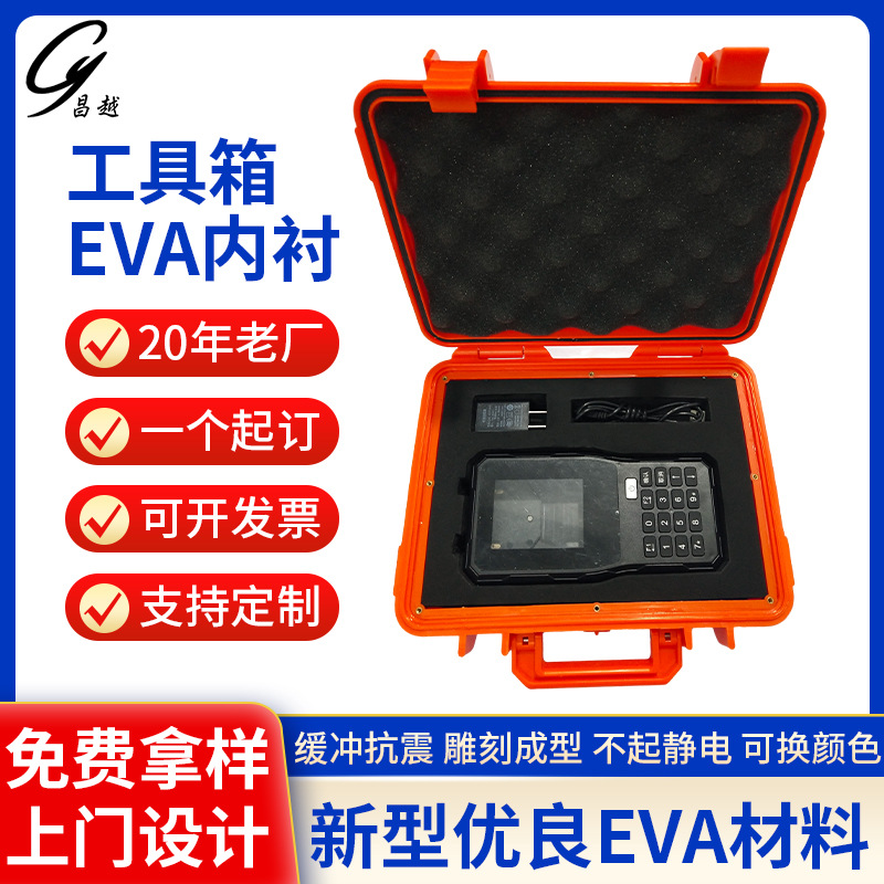 工具箱eva内衬辅助包装材料eva泡棉板内衬eva板 高硬度内托批发
