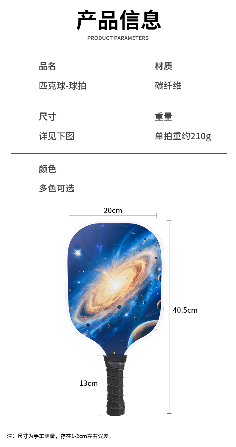 义乌工厂定制匹克球拍套装碳纤维匹克球拍套装跨境批发匹克球拍详情8