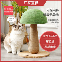 乐吱吱实木剑麻猫抓板立式木质猫抓柱耐磨大号蘑菇猫玩具宠物用品