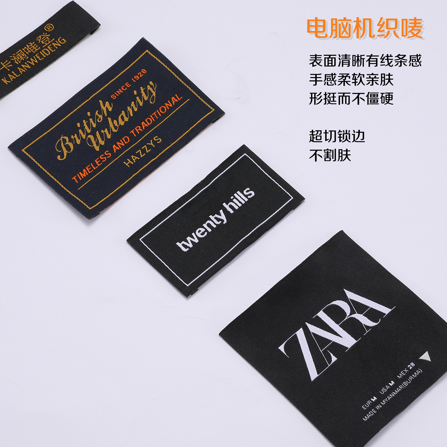 洗唛、商标实物图