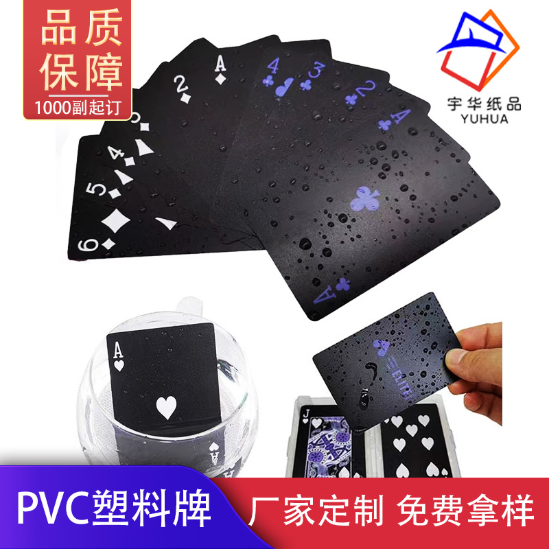定制PVC塑料扑克牌大小字扑克pvc材质扑克牌防水磨砂塑料扑克详情图1