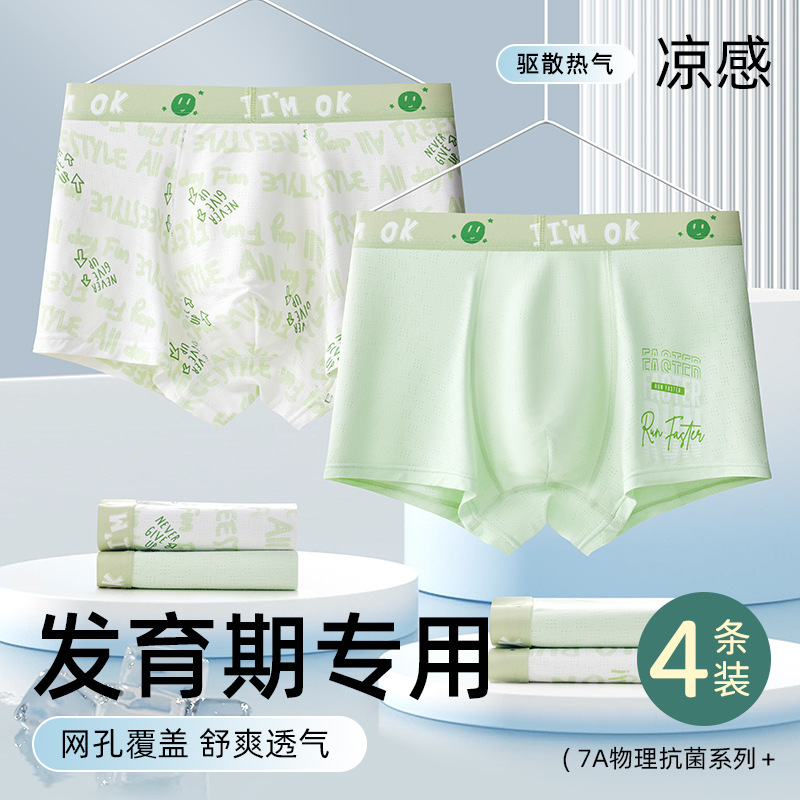 青少年内裤男a类儿童男生发育期学生高中生大童夏季薄款冰丝短裤