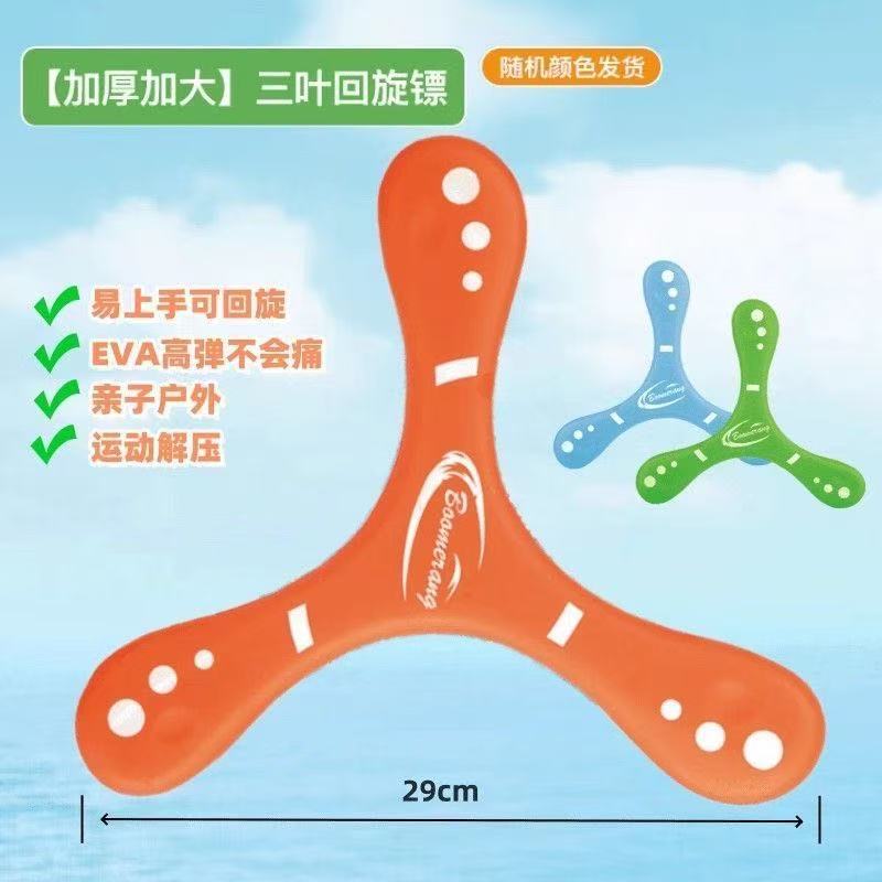 飞碟玩具儿童回旋镖夏季户外玩具男孩女孩飞镖可抛接回旋安全耐摔