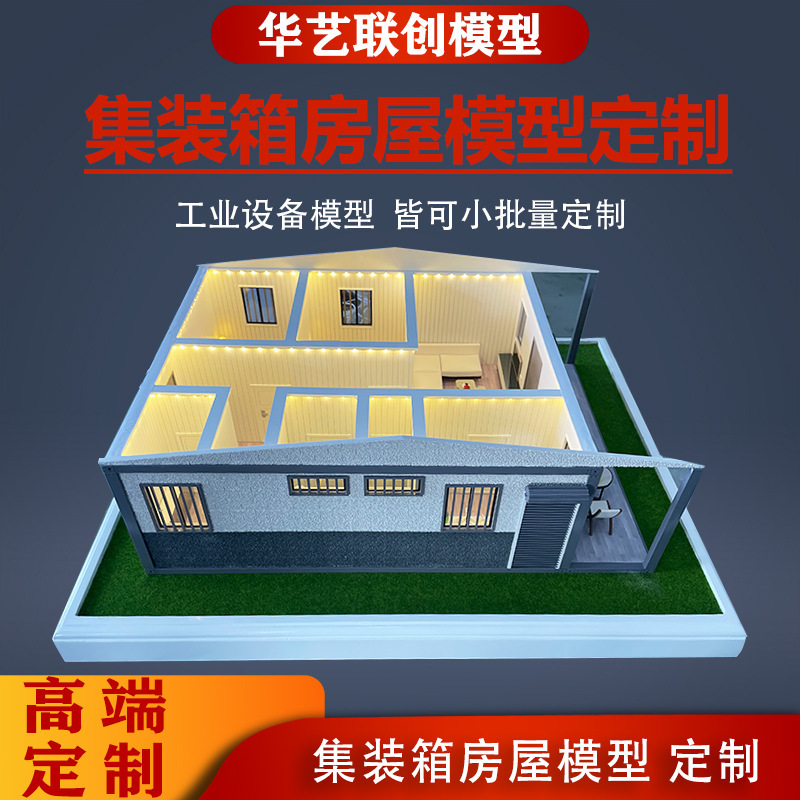 集装箱房屋模型 集装箱式活动房模块式组合房屋 可移动式房屋模型