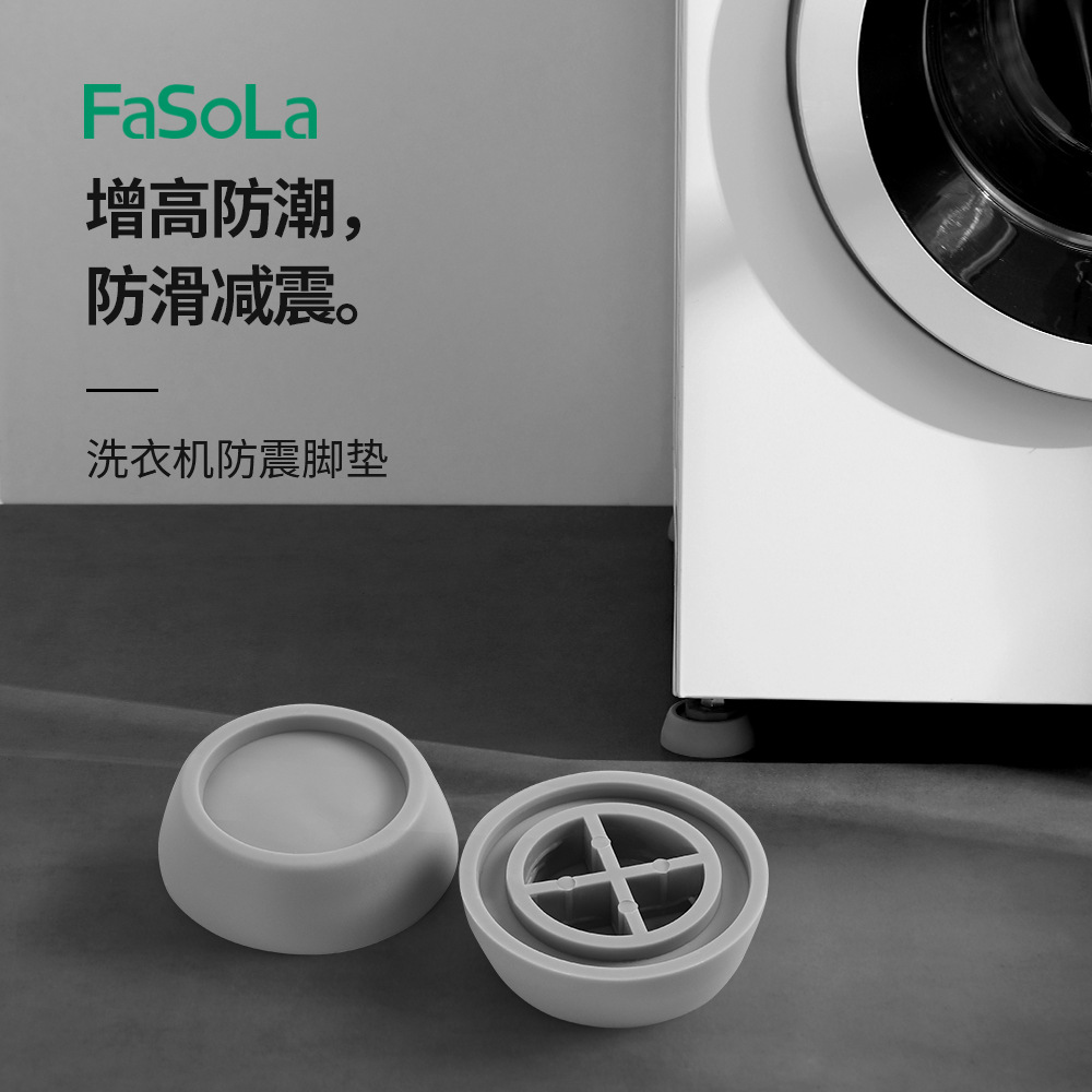 FaSoLa洗衣机底座通用固定脚架垫全自动滚筒脚垫防滑防震垫高支架图
