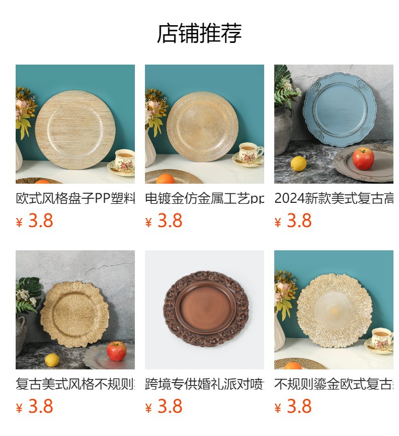 2025新款外贸欧式复古盘子果盘宴会盘垫盘婚庆盘chargerplates装详情1