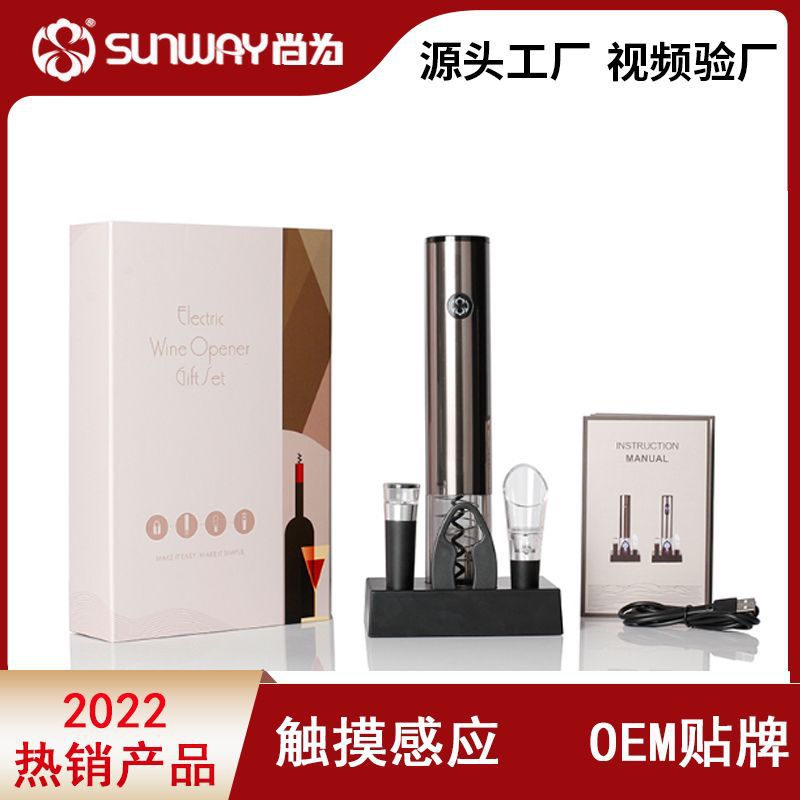 底座充电红酒电动开瓶器 不锈钢红酒开酒器套装工厂批发