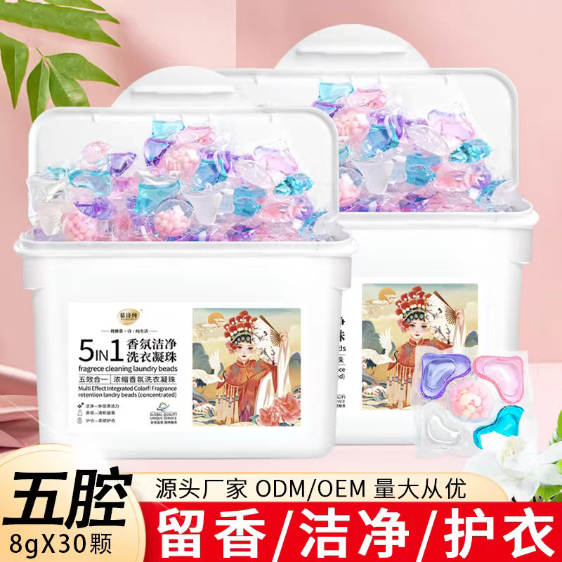 慕诗纯国潮外贸30颗装五腔洗衣凝珠持久留香除菌洗衣珠洗衣球批发