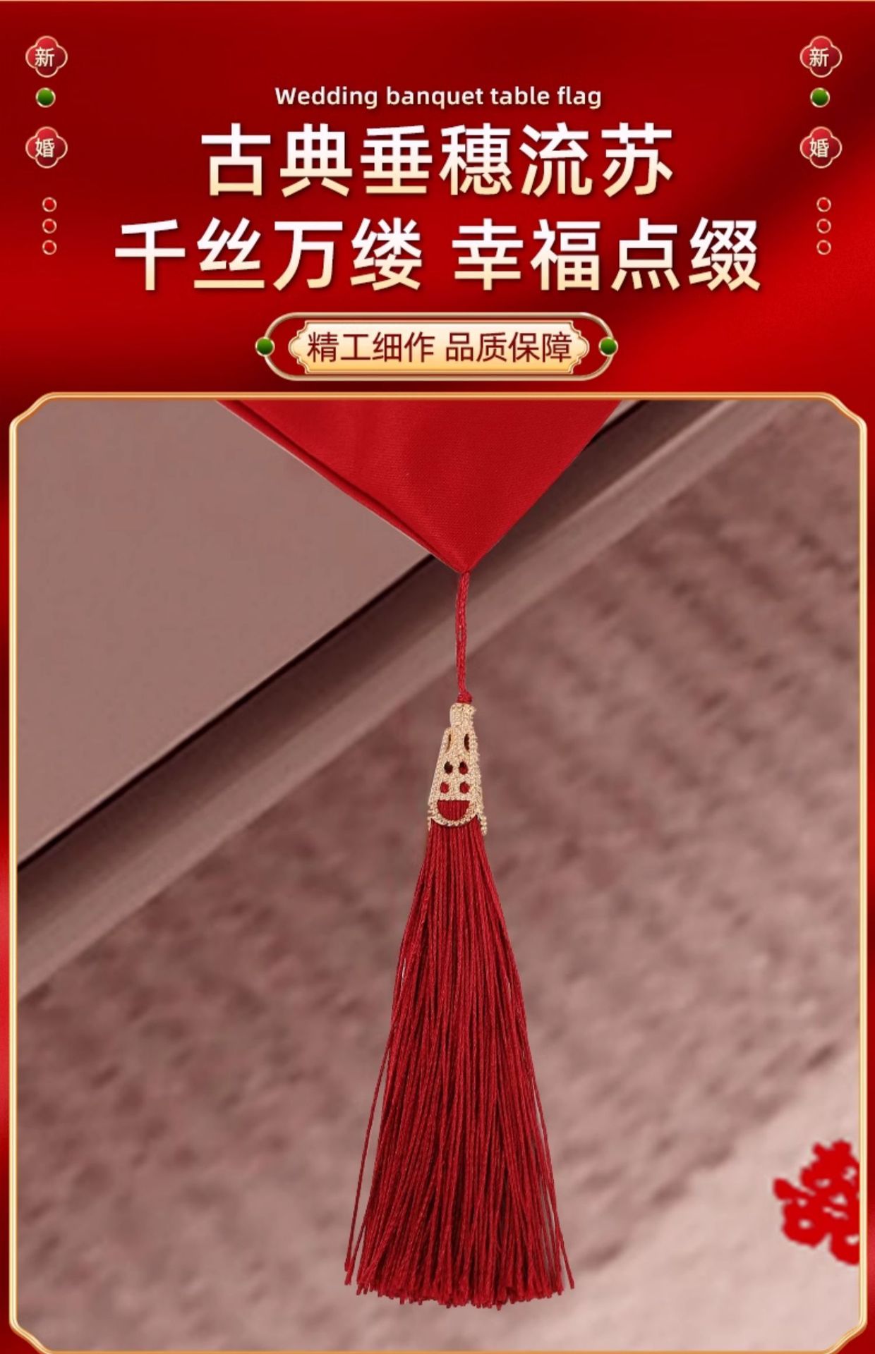 结婚桌布红色喜字桌旗茶几餐桌盖布婚房装饰婚礼订婚中式新房布置详情8