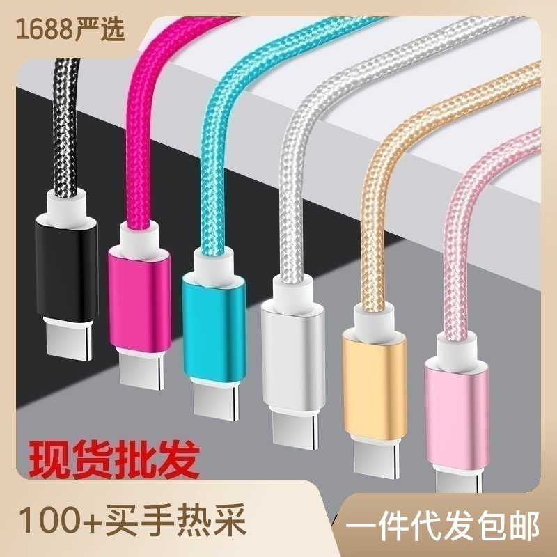 现货批发尼龙编织type-c数据线micro快充安卓手机适用苹果充电线