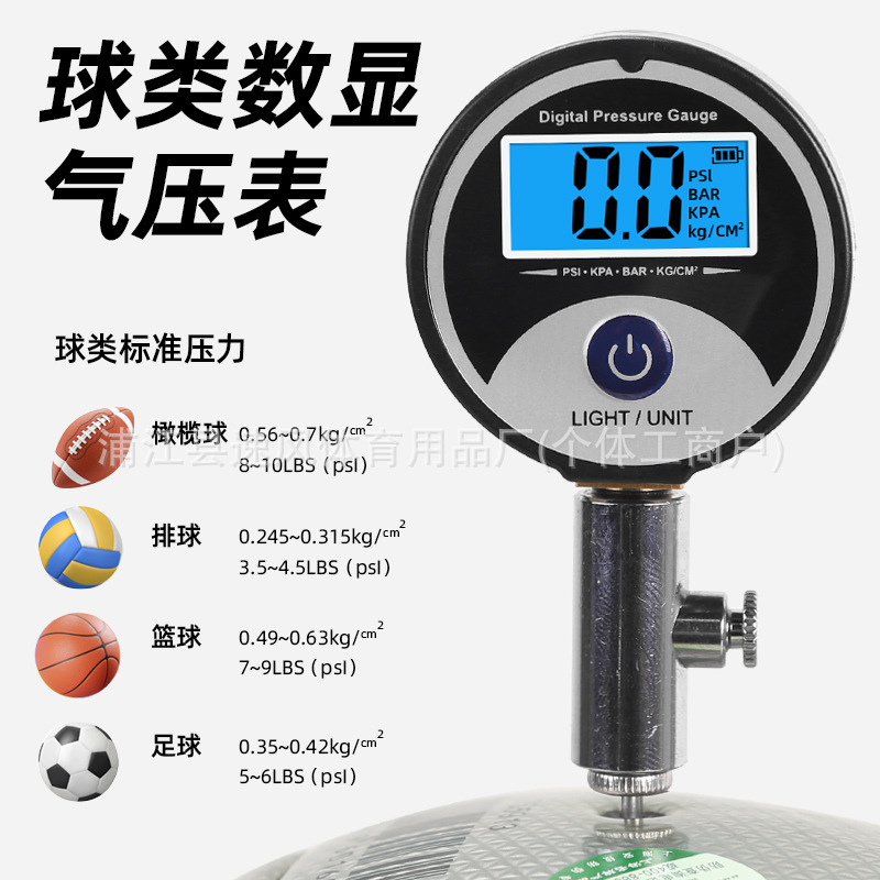指针式足球篮球排球裁判压力器球类气压表 专业金属气压力测量表