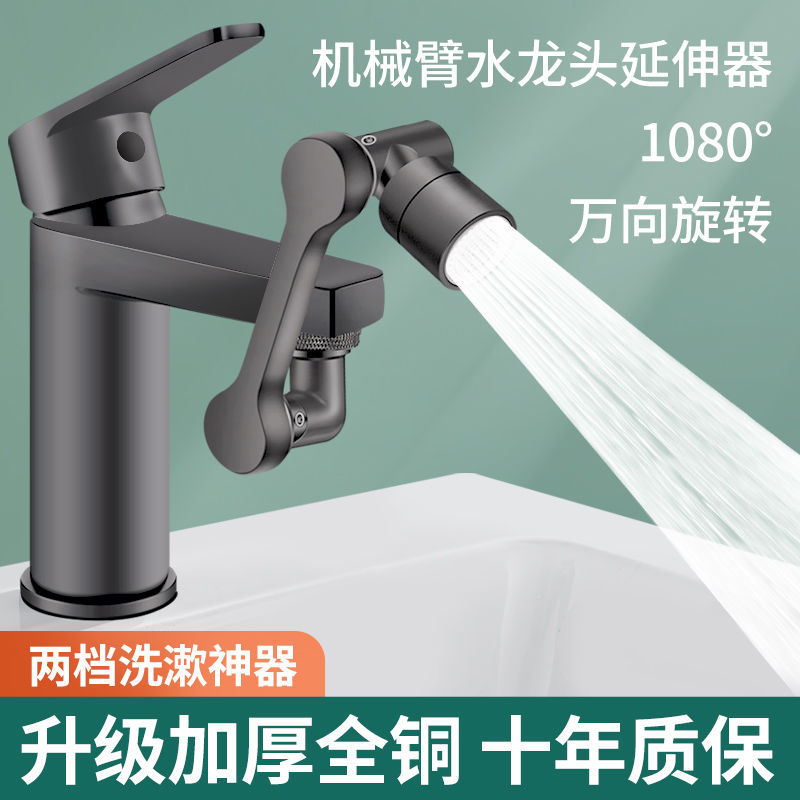 机械臂万向水龙头延伸器洗脸盆多功能全铜可旋转洗头加长万能水嘴