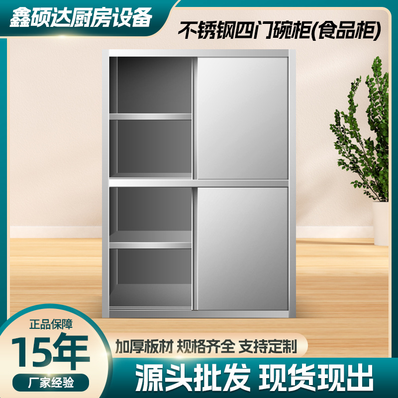 不锈钢四门碗柜 分层碗柜食品柜多层不锈钢储物柜 四门拉门橱柜