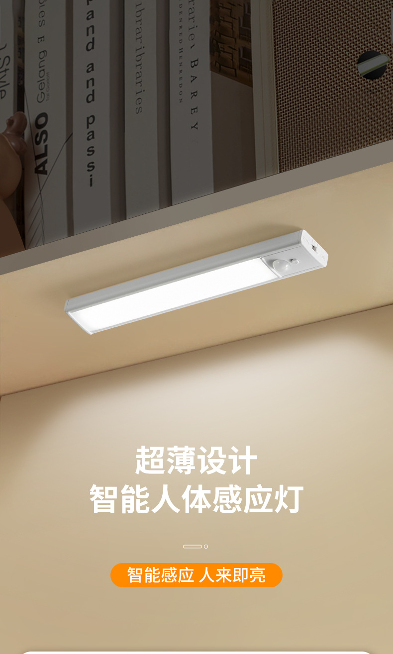 超薄感应灯led人体感应灯磁吸充电感应小夜灯橱柜感应灯跨境电池详情1
