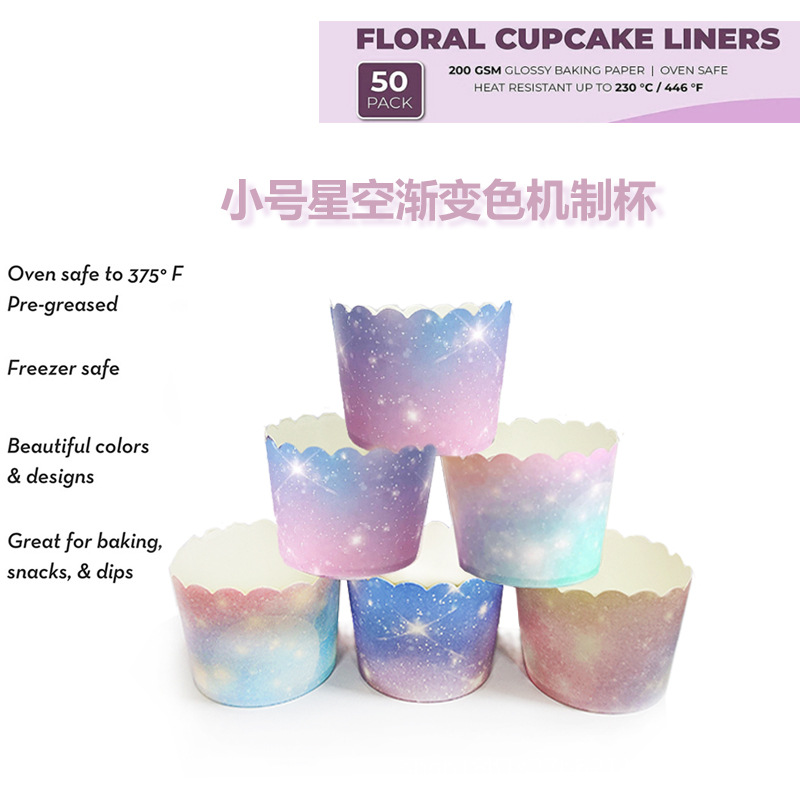 渐变色星空小号机制杯马芬蛋糕杯烘焙包装烘焙纸杯蛋糕纸杯50个