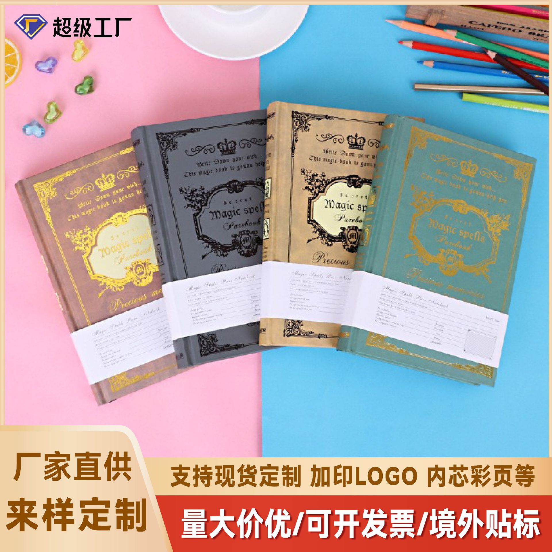 现货欧式加厚笔记本定制复古魔法书记事本文具A5礼品日记本批发