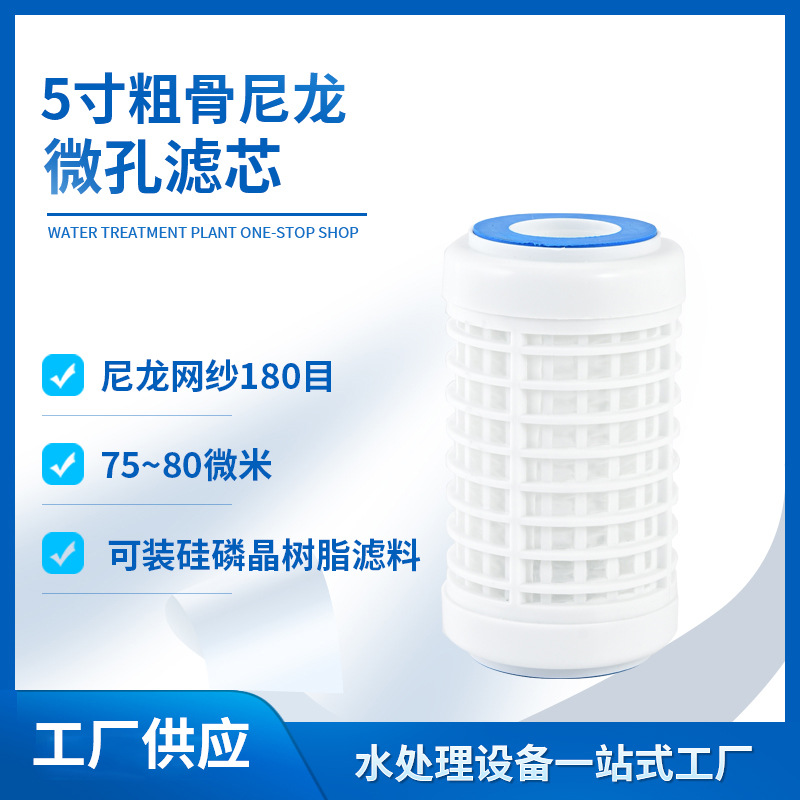 5-inch Micromeshfishbonefilter core with 180-mesh mesh that can be cleaned and filled, pre-filter core for recycling, 5 'Micromesh Fishbone filter