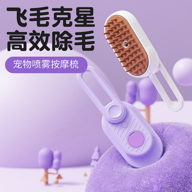 新款宠物除毛一键蒸汽喷雾刷可旋转去浮毛猫咪刷按摩狗狗除毛用品